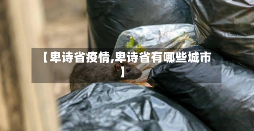 【卑诗省疫情,卑诗省有哪些城市】