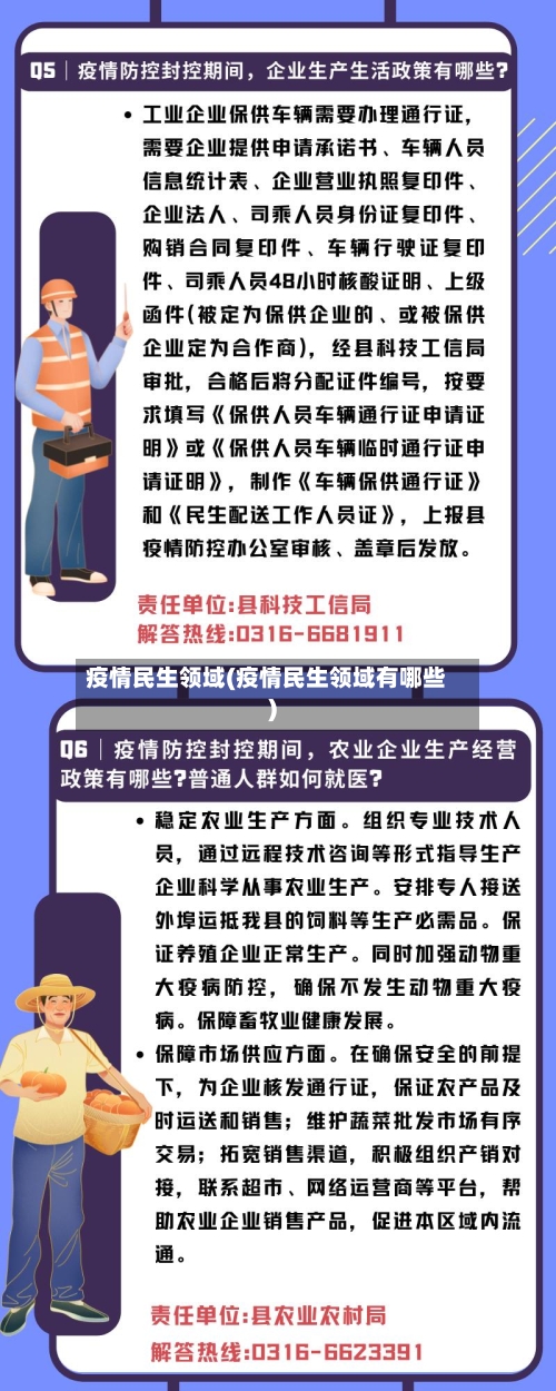 疫情民生领域(疫情民生领域有哪些)