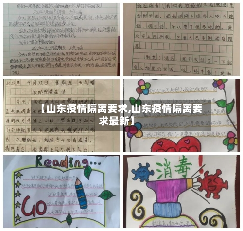 【山东疫情隔离要求,山东疫情隔离要求最新】