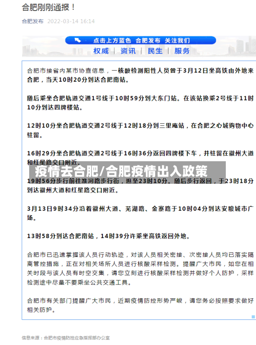 疫情去合肥/合肥疫情出入政策