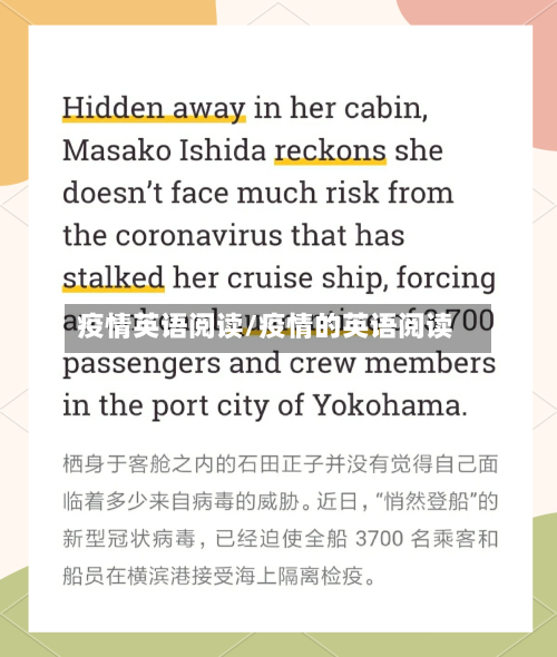 疫情英语阅读/疫情的英语阅读