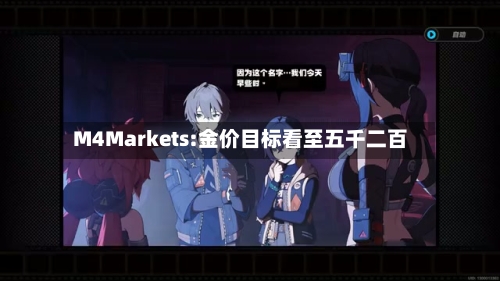 M4Markets:金价目标看至五千二百