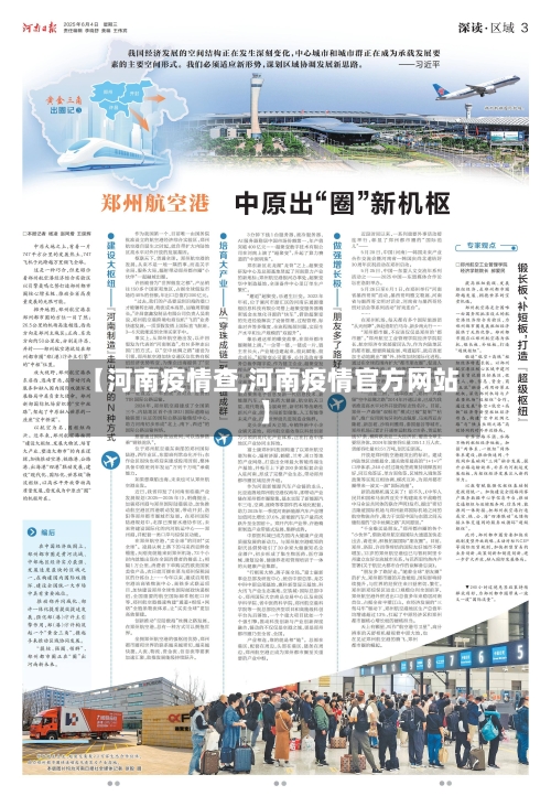 【河南疫情查,河南疫情官方网站】