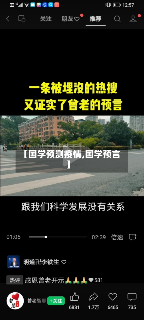 【国学预测疫情,国学预言】