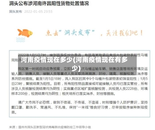 河南疫情现在多少(河南疫情现在有多少)