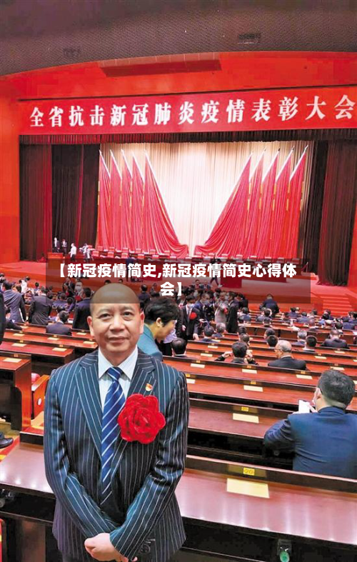 【新冠疫情简史,新冠疫情简史心得体会】