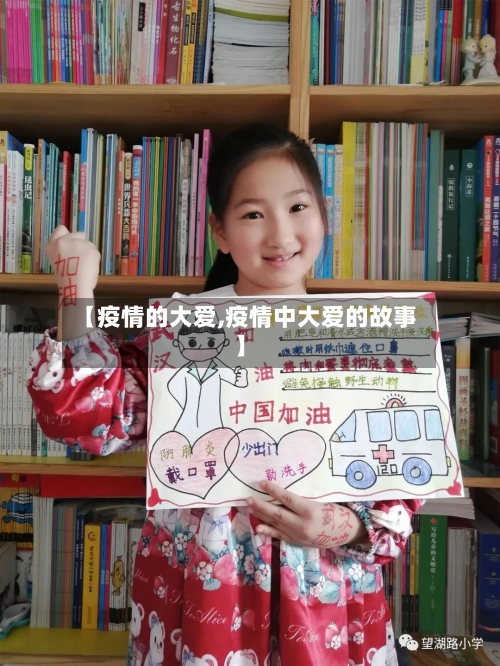 【疫情的大爱,疫情中大爱的故事】